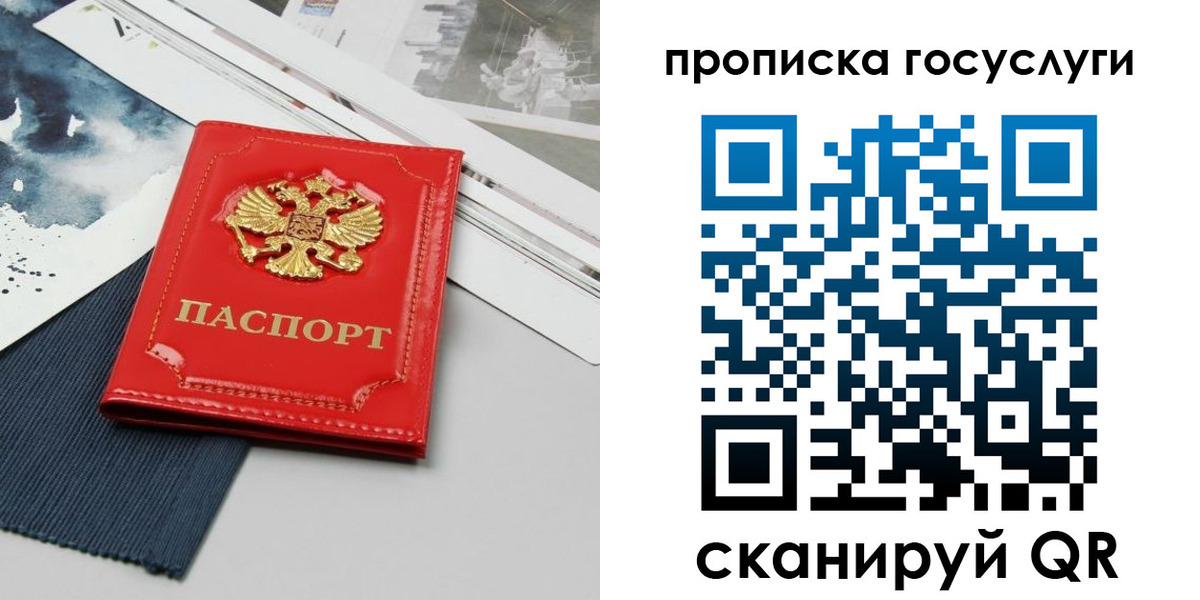 купить прописку в Невельске