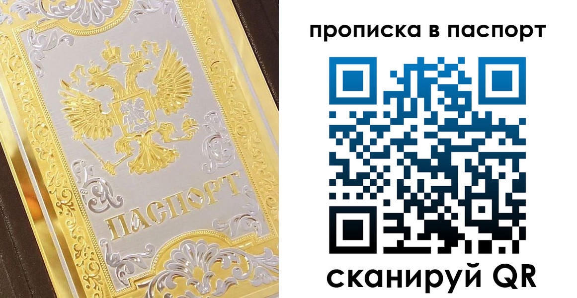 прописка регистрация в Невельске