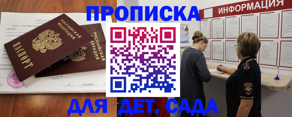 прописка регистрация в Невельске